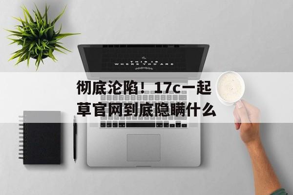 17c 第8页